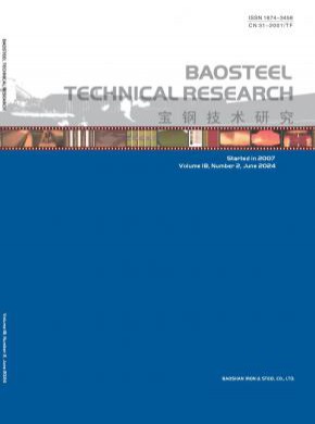 宝钢技术研究期刊